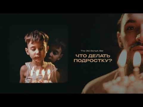 Video thumbnail for Что делать подростку? (What’s a teenager to do?)