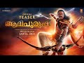 Adipurush (Official Teaser) Malayalam - Prabhas, Kriti Sanon, Saif Ali K | Om Raut | Bhushan Kumar