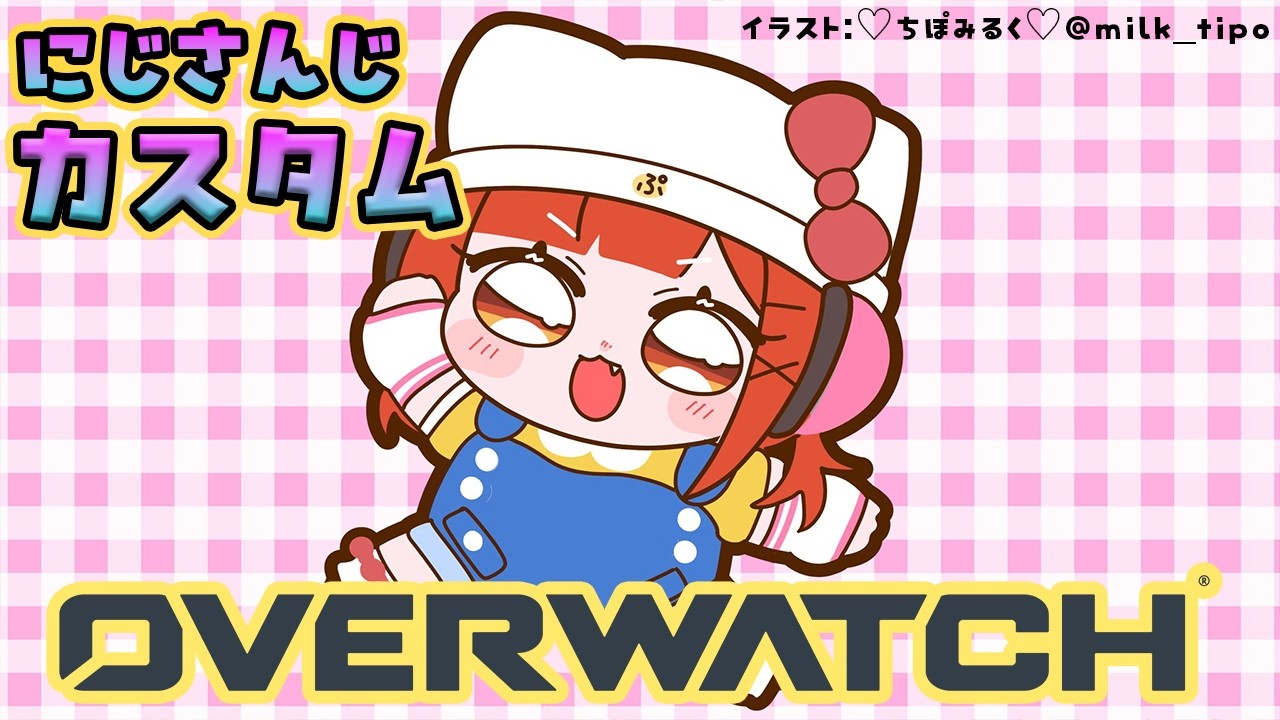 【OW】OWカスタムにじさんじ【ラトナ・プティ/にじさんじ】
