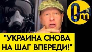 "ВСУ ВО ВСЁМ НАС ПРЕВОСХОДЯТ!"