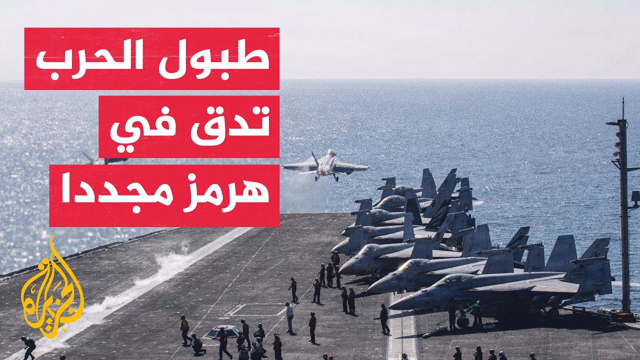 فيديو | ترمب يصف المفاوضات بمضيعة للوقت وإيران تتوعد بغلق مضيق هرمز