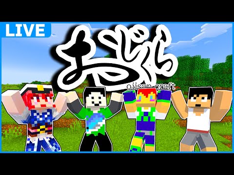 【カズ視点】おじくらの伝言ゲームやるよ