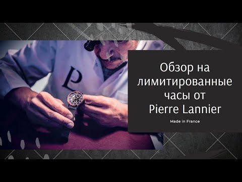 Обзор мужских лимитированных часов 371D439 FFBB от Pierre Lannier