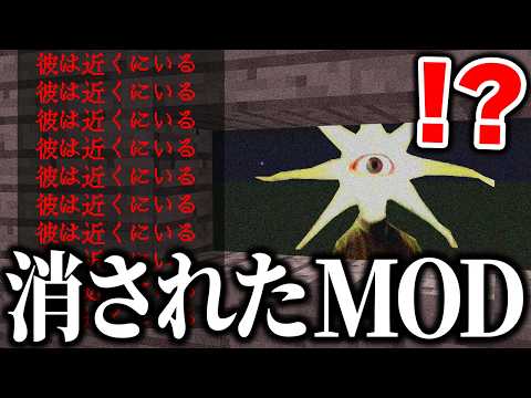 海外で話題の"危険すぎて消された"「精神を乗っ取られる」ホラーMODを実際にプレイしてみたらヤバすぎたｗｗｗ【まいくら・マインクラフト】