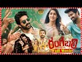 Rangabali Telugu Full Action Comedy Drama Film Naga Shaurya Yukti Thareja TFC Telugu Cinemalu