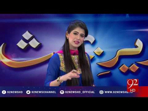 Zair E Behas - 04-11-2016 - 92NewsHD
