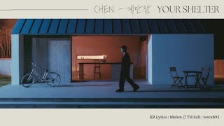 Download lagu [THAISUB] 첸 (CHEN) - 계단참 (Your Shelter) mp3