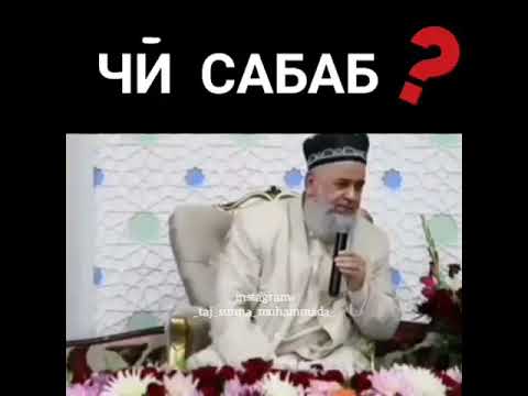 Хочи мирзо Чи сабаб ?