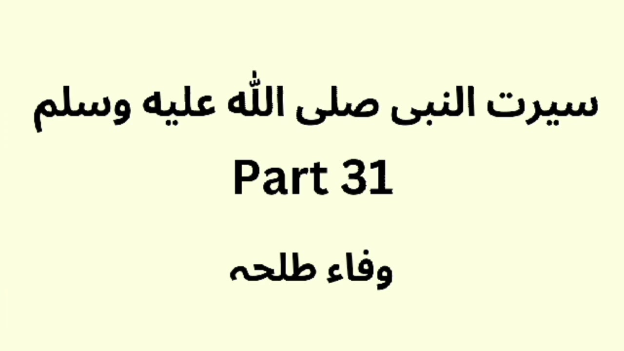 31 C Seerah Study