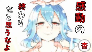 感動のエンディングと思ったら【声で導け、脱出のアリア#5】