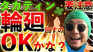 ※要注意※ 痛風テーブルバグだから輪廻回すの危険です！ MHRiseテーブルバグを徹底解説！テーブルアンケート情報もあるよ！　 第736話