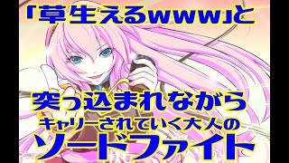 【フォートナイト】「草生えるwww」と突っ込まれながらキャリーされていく大人のソードファイト【振り向き3センチ、MTKりゅうさん、きょるん】17:00　ルカルカ★ナイトフィーバー