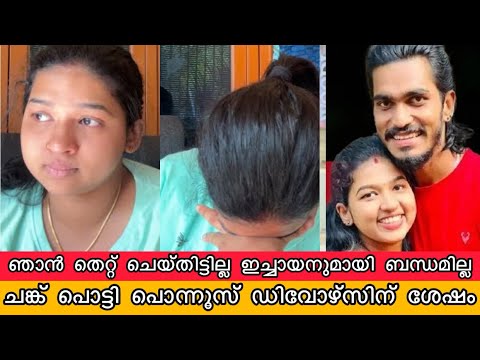 ഇച്ഛായനുമായി എനിക് ഒരു ബന്ധവുമില ചങ്ക് പൊട്ടി മല്ലു ഫാമിലി പൊന്നൂസ് Nidha Sujin Mallu Family Divorce