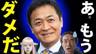 【悲報】玉木代表が中国に謝罪要求!? 門田隆将氏ブチギレで国民民主党が完全終了！なぜ今緊急デモ？共産党の資金を徹底追及！