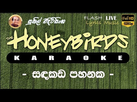 Sadakada Pahanaka karaoke (Without Voice) සඳකඩ පහනක  කැරෝකේ