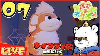 【ぽこあポケモン】ストーリーを進めつつ のんびりと PART07【Youtube Live】