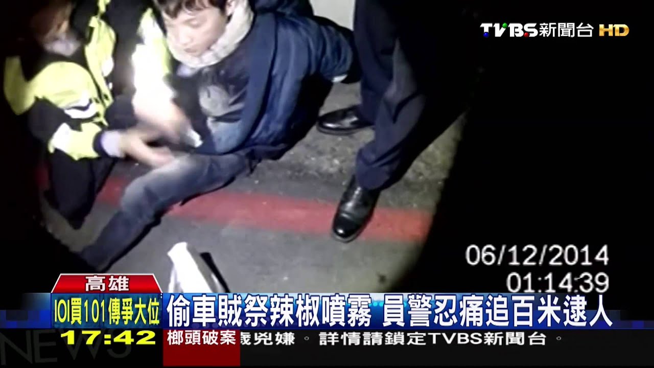 偷車賊祭辣椒噴霧 員警忍痛追百米逮人
