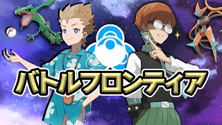 [ポケットモンスターOP] バトルフロンティア / 高屋亜希那(コーヘイ×ポケモニア)