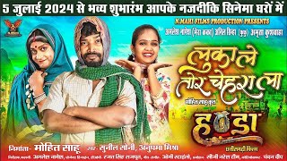Download lagu Luka Le Tor Chehra La।। लुका ले तोर चेहरा ला।।Amlesh।।Amrita।।Anil।। Sunil Soni।।Anupama Mishra mp3