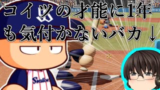 【パワプロ2024】だって不眠症とかサボり癖とかついてないから...【ヤクルト編①】