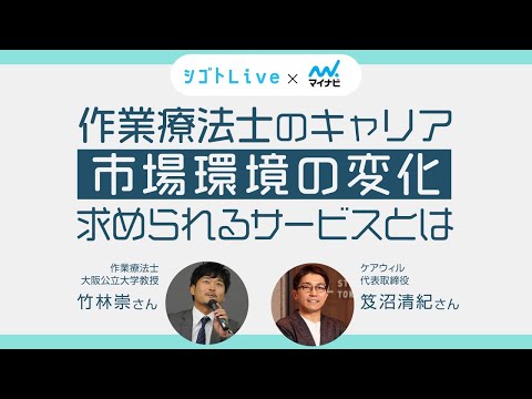 リハビリテーション学科 作業療法士を取り巻く市場環境の変化とこれからの役割