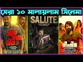 Top 10 Malayalam Movies of 2022