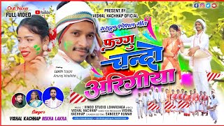 New Sarhul video 2024 !! फग्गु-चन्दो अरेगीया !! Rekha Lakra & Vishal Kachhap
