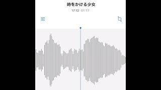 - #駄菓子cOver型 - 時をかける少女/松任谷由美