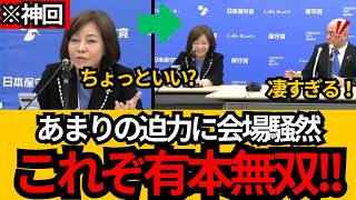 [日本保守党]※これぞ有本無双!! 記者の質問にあまりに完璧に返して、会場騒然!![百田尚樹 有本香 北村晴男]