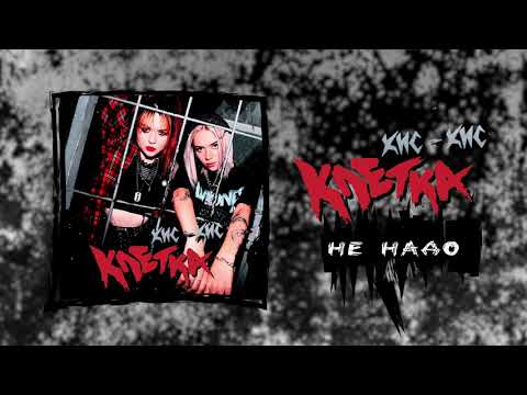Video thumbnail for не надо (I’m fine)