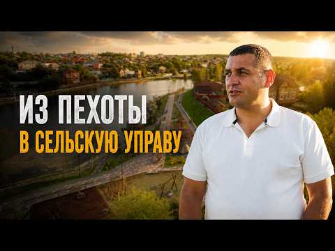 Из пехоты — в главы сельской управы