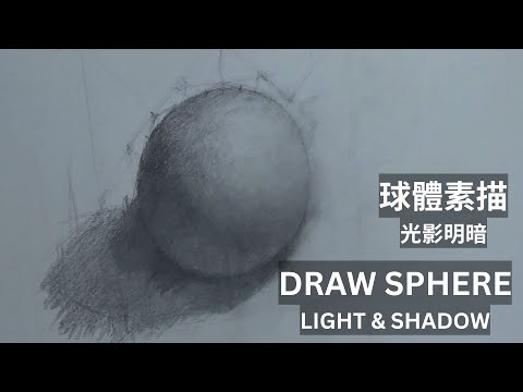 How to Draw a Realistic Sphere