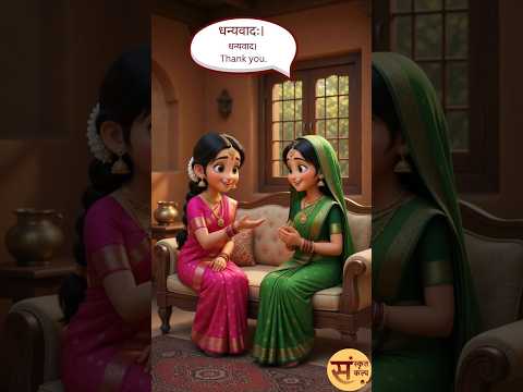 Tasty tea | स्वादु चायम् (स्वादिष्ट चाय) Sanskrit Story - 86 | Sanskrit Kalp