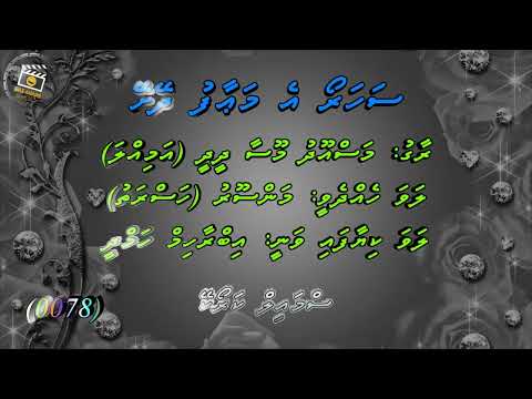 Saharo E Maafu Dheyshey (M-SOLO) Smile Karaoke