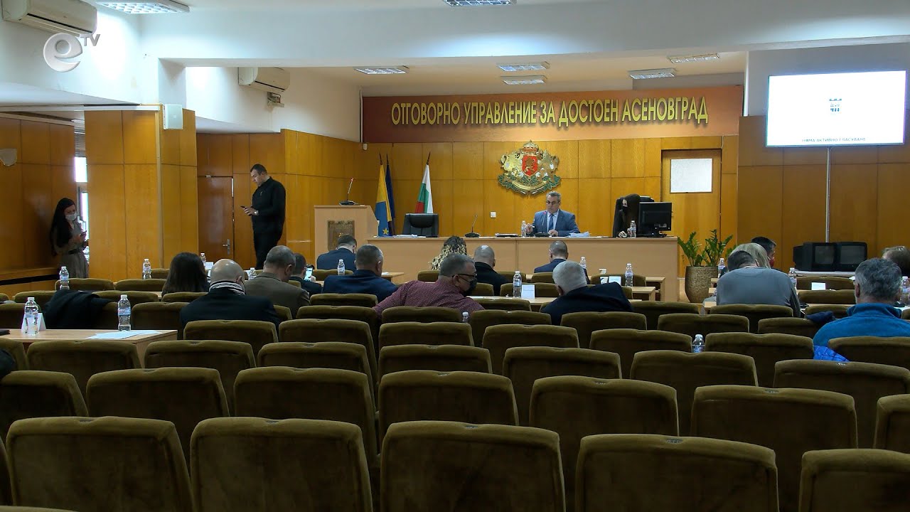 Сесия на общински съвет Асеновград 24 03 2021