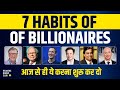 7 Habits Of Billionaires Daily Habits Of Richest People In The World Audiobook In Hindi