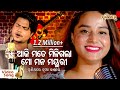 Aji Mate Miligala Mo Mana Mayuri Old Odia Romantic Song R S Kumar Pragyan Hota Puni Thare