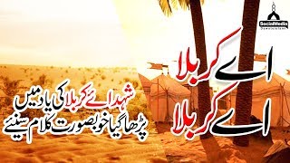 Ay Karbala | Manqabat | Muharram | Imam Hussain | Ashura