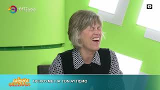 ΤΡΕΧΟΥΜΕ ΓΙΑ ΤΟΝ ΑΥΤΙΣΜΟ _ ΕΛΕΝΗ ΠΑΠΑΔΗΜΗΤΡΙΟΥ 17 04 2026