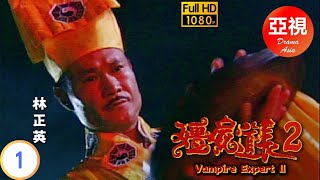 Download lagu HD高清修復版 | 殭屍道長II 01/50 | 黑玫瑰掀起連串風波 | 林正英 | 林文龍 | 楊恭如 | 尹天照 |粵語中字|亞視經典劇集|Asia TV Drama|亞視 1996 mp3 Download lagu HD高清修復版 | 殭屍道長II 01/50 | 黑玫瑰掀起連串風波 | 林正英 | 林文龍 | 楊恭如 | 尹天照 |粵語中字|亞視經典劇集|Asia TV Drama|亞視 1996 mp3