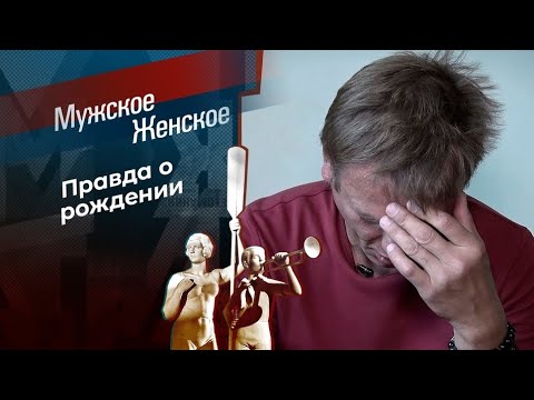 Мужское/Женское Первый Канал Выпуск От 02.12.2022