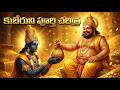 Kubera S SECRET Story Revealed Tirumala Telugu Mythology Tirumala Telugu Kubera Tirupati