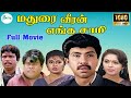 Madurai Veeran Enga Saami மதுரை வீரன் எங்க சாமி Sathyaraj Rupini