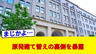 『財務省は国民を騙し続けている』片山さつき財務相の会見で見せた笑顔と、その裏で進む原発建て替えの真実！