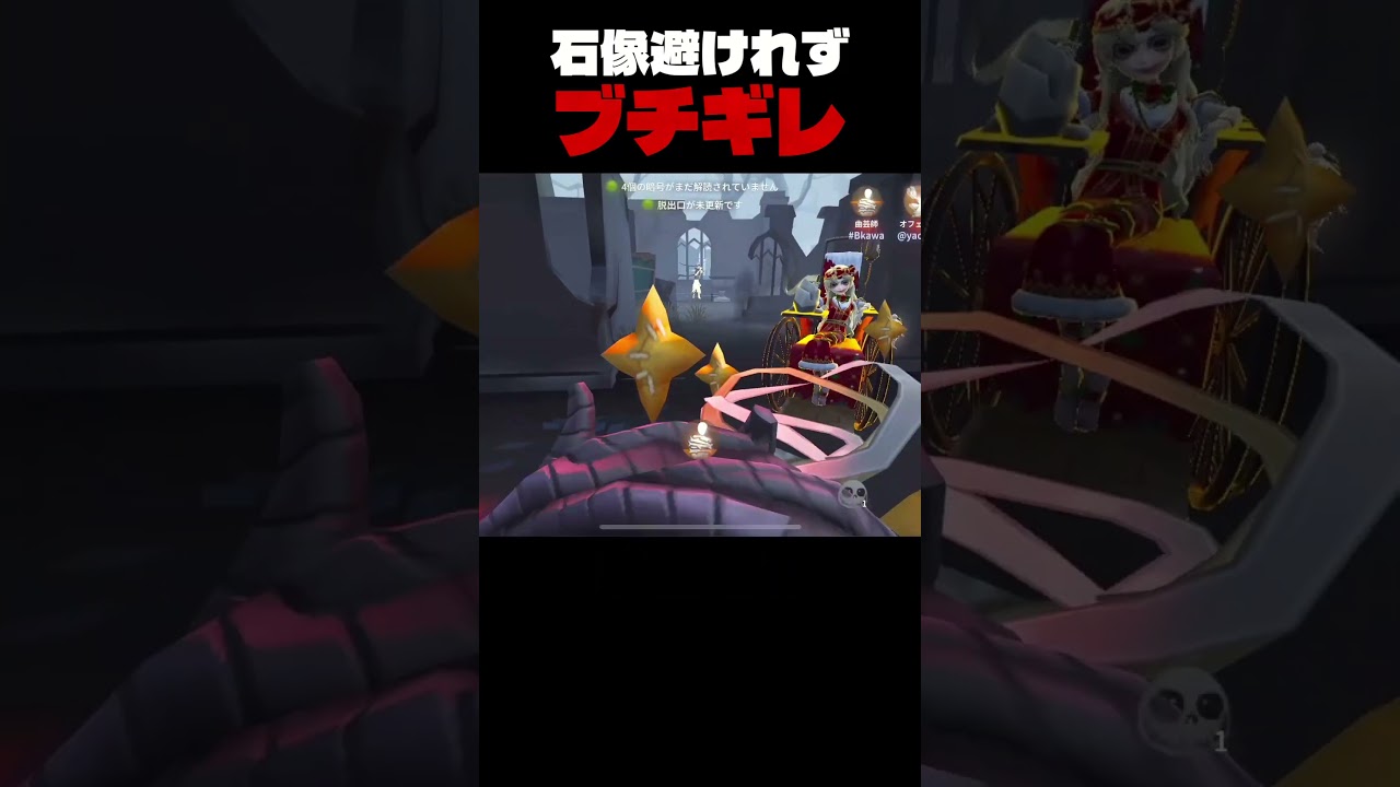 【第五人格】ガラテアの石像避けれなすぎだろｗｗｗｗ　#idv  #第五人格 #shorts