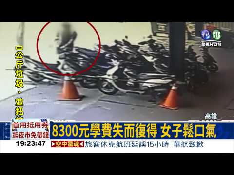 怎麼教小孩? 撿到錢包暗槓8300