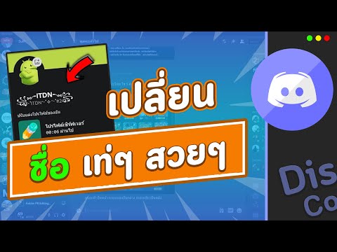 เปลี่ยนชื่อ ฟี ฟาย เท่ๆ