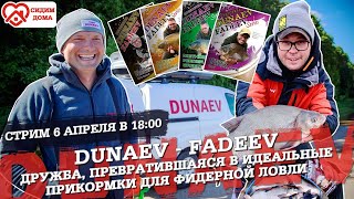 Прикормка дунаев фадеев метод грин форум