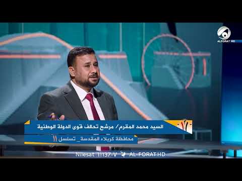 فيديو | كربلاء تستحق أكثر! ربطها بالطريق الدولي وزيادة المساحات الخضراء حلم لازم يصير واقع محمد المقرم تـ 11