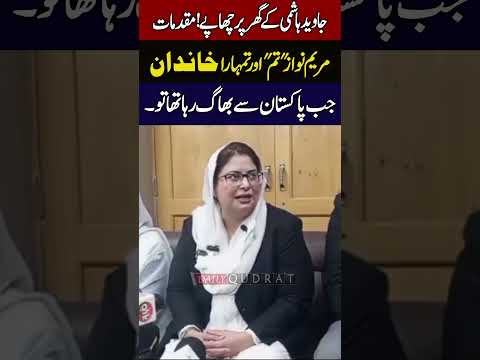Javed Hashmi House Raided Amna Hashmi Furious Warning To Maryam Nawaz 🚨🔥